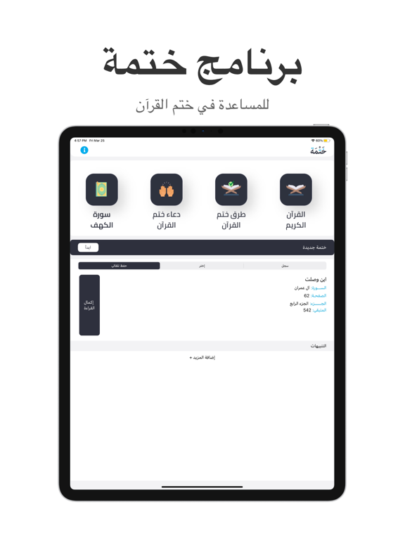 Screenshot #4 pour ختمة