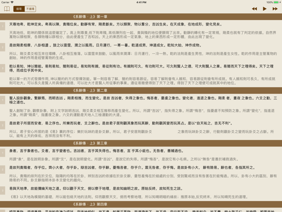 Screenshot #4 pour 易经系辞传