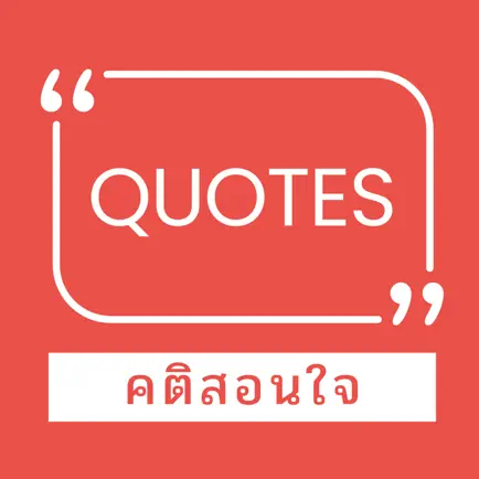 คติสอนใจ Cheats