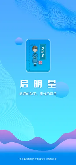 Game screenshot 启明星教师端 mod apk