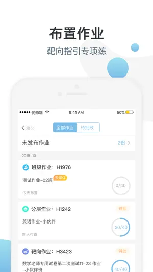 优师端 screenshot 3