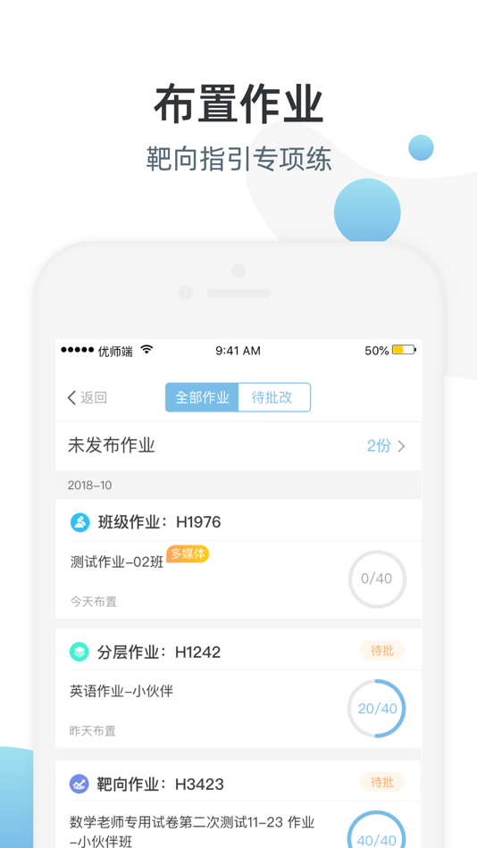 #3. 优师端 (iOS) By: 北京十六进制科技有限公司