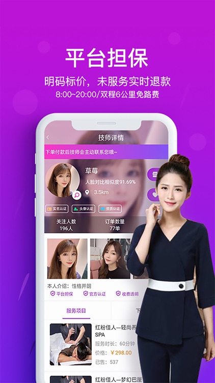 花都上门按摩-同城上门按摩约单平台 screenshot-4