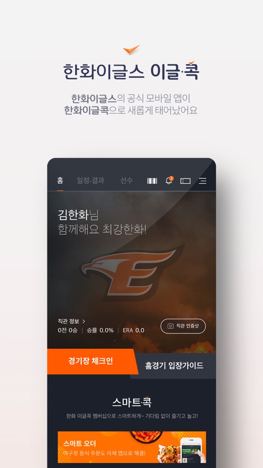 한화이글콕 - 1.1.66 - (iOS)