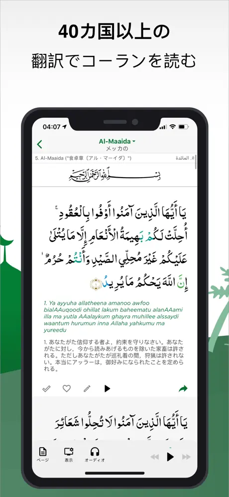 Muslim Pro: コーラン案内