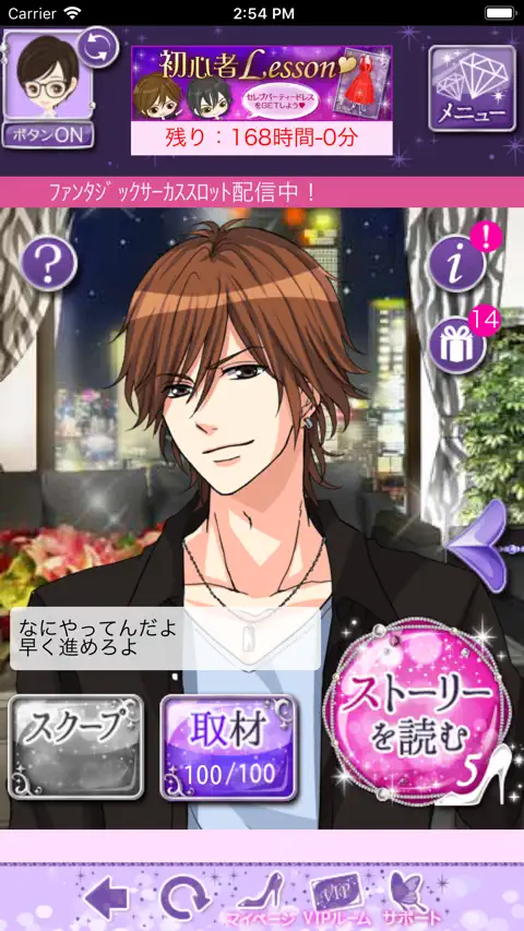 眠らぬ街のシンデレラ Secret Night