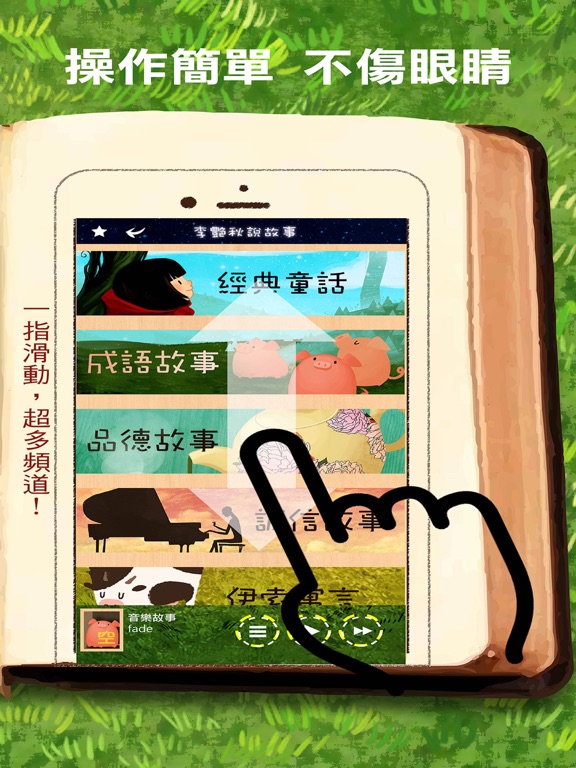 Screenshot #5 pour 李艷秋說故事