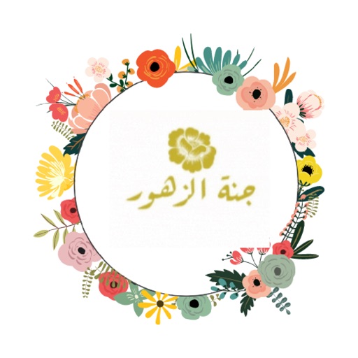 جنة الزهور Flower Paradise