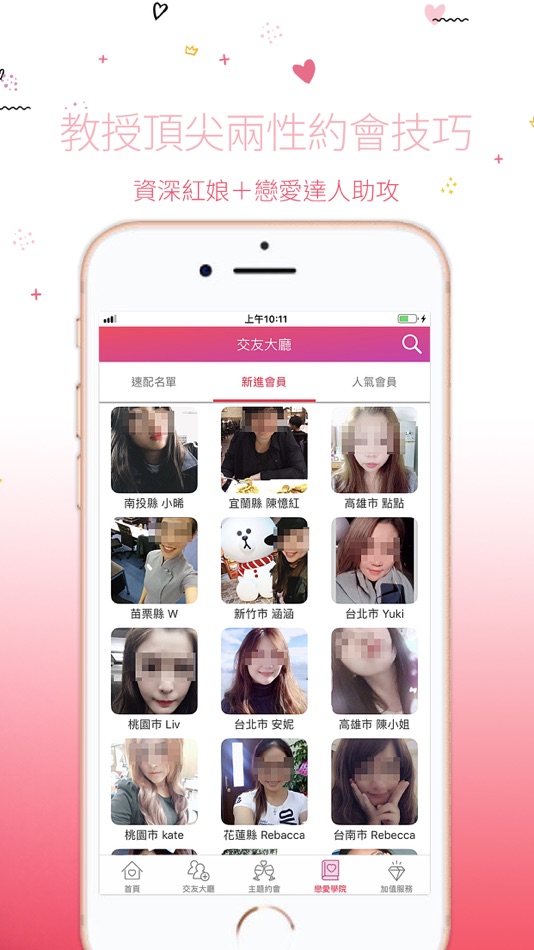 #3. 約會專家-跨平台交友 (iOS) 由: 寶芮利國際股份有限公司