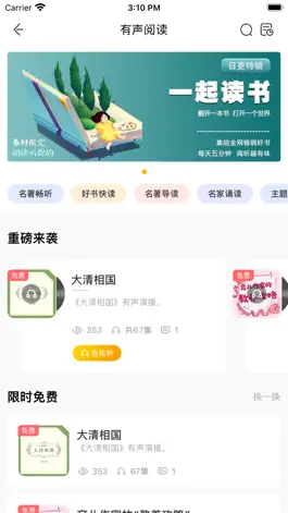 Game screenshot 快点听 apk