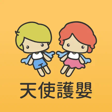 天使護嬰 Читы