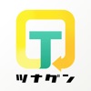 ツナグン - iPhoneアプリ