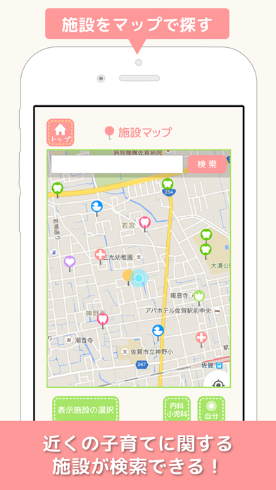 佐賀市妊娠・出産・子育て安心アプリ 『にこさが』のおすすめ画像3