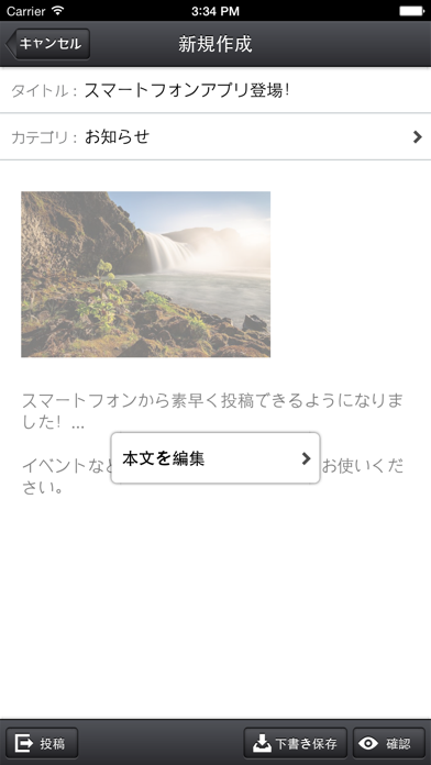Screenshot #2 pour MovableType.net 投稿アプリ