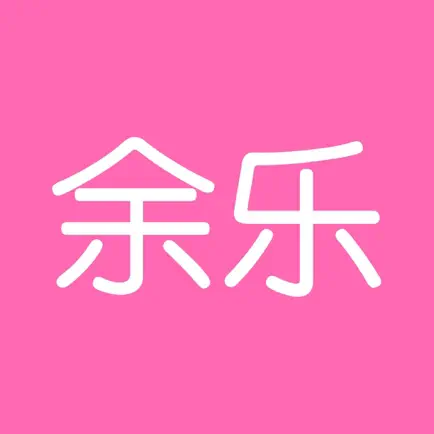 余乐-送真实礼物的成人交友平台 Cheats