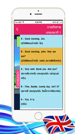 Game screenshot สนทนาภาษาอังกฤษ 1 Pro hack