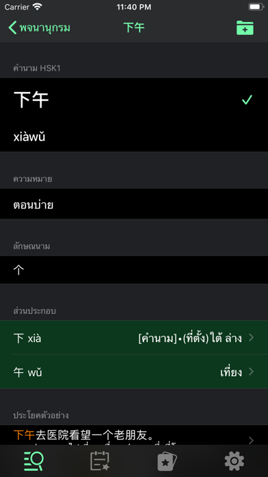 Thai-Han Screenshot