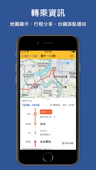 TransTaiwan: 雙鐵/捷運 時刻表 路徑規劃のおすすめ画像2