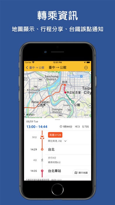 Screenshot #2 pour TransTaiwan: 雙鐵/捷運 時刻表 路徑規劃
