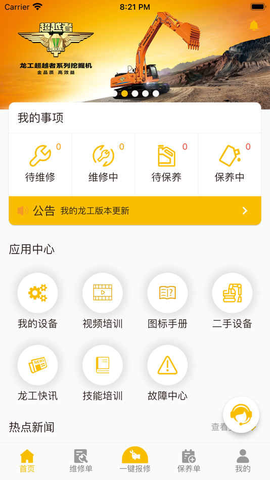 #3. 我的龙工 (iOS) 由: Lonking(Fujian) International Trade Co.,Ltd.