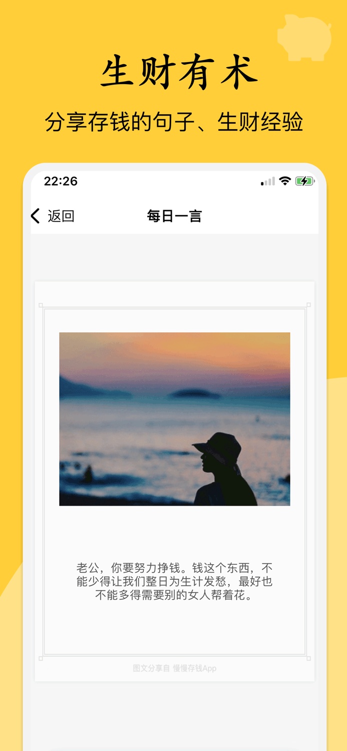 慢慢存钱-设定存钱小目标规划存钱计划实现攒钱的梦想