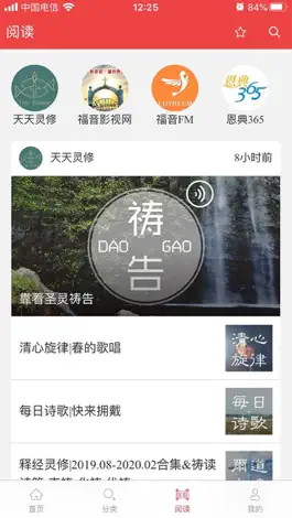 Game screenshot 福音TV hack