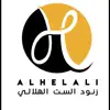 حلويات الهلالي contact information