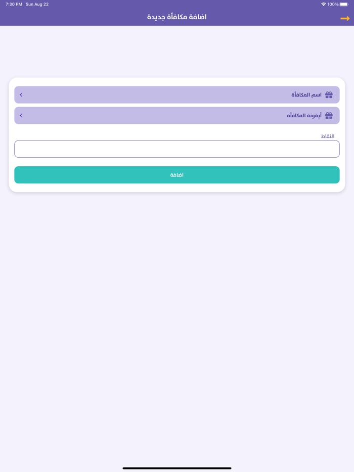 تطبيق تستاهل