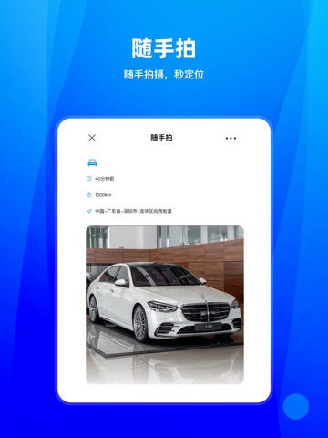 随手拍:车辆拍照助手のおすすめ画像1