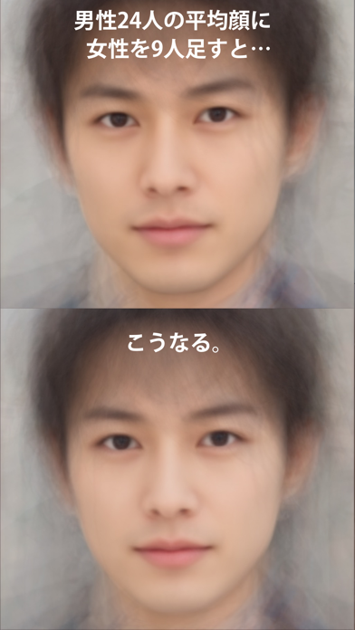 screenshot of 平均顔合成ツール Average Face PRO 6