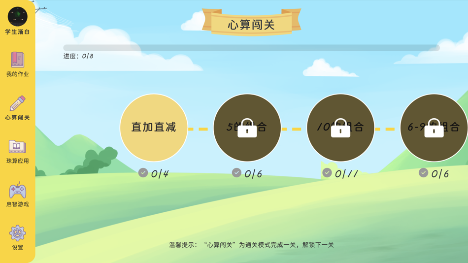 #3. 珠心算学生端 (iOS) بواسطة: 广州小算苗信息科技有限公司