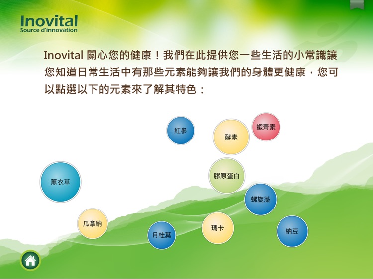 Inovital健康誌 screenshot-7