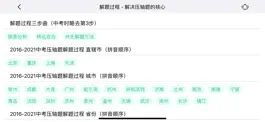 Game screenshot 中考数学压轴题集锦 apk