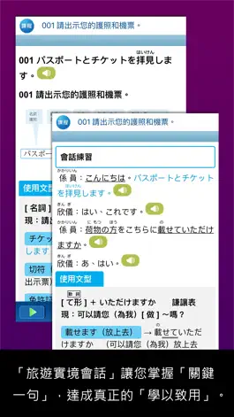 Game screenshot 檸檬樹-標準日本語【每日一句】旅行會話篇 apk