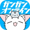 ガンガンONLINE iPhone / iPad