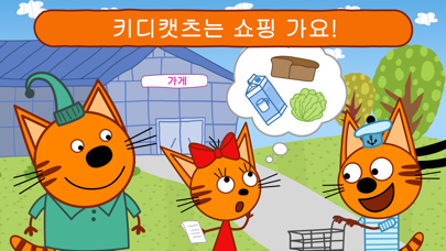 Kid-E-Cats 가게: 고양이 게임음식 게임동물게임