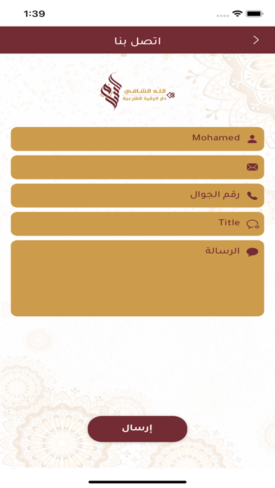 دار الرقية الشرعية Screenshot