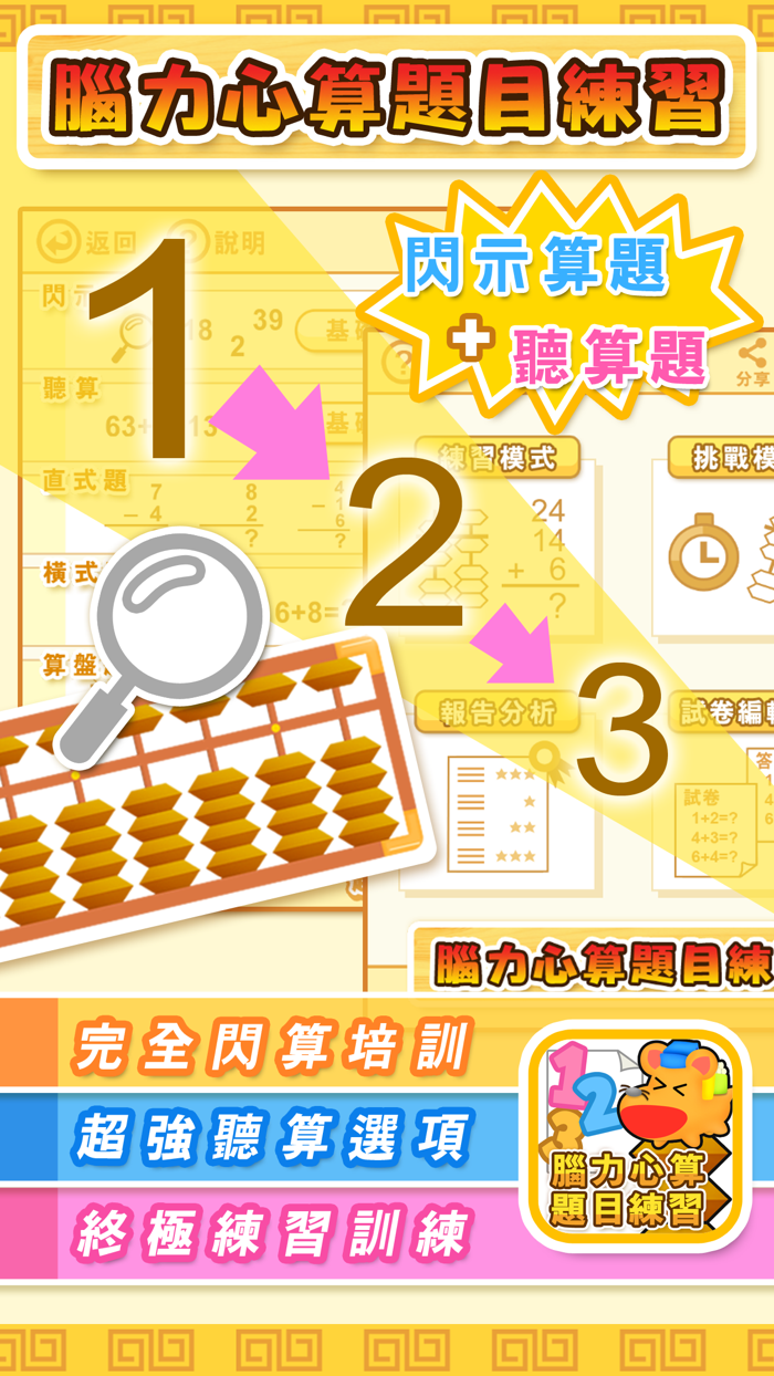腦力心算題目練習