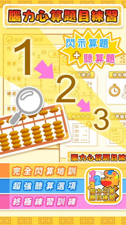 腦力心算題目練習