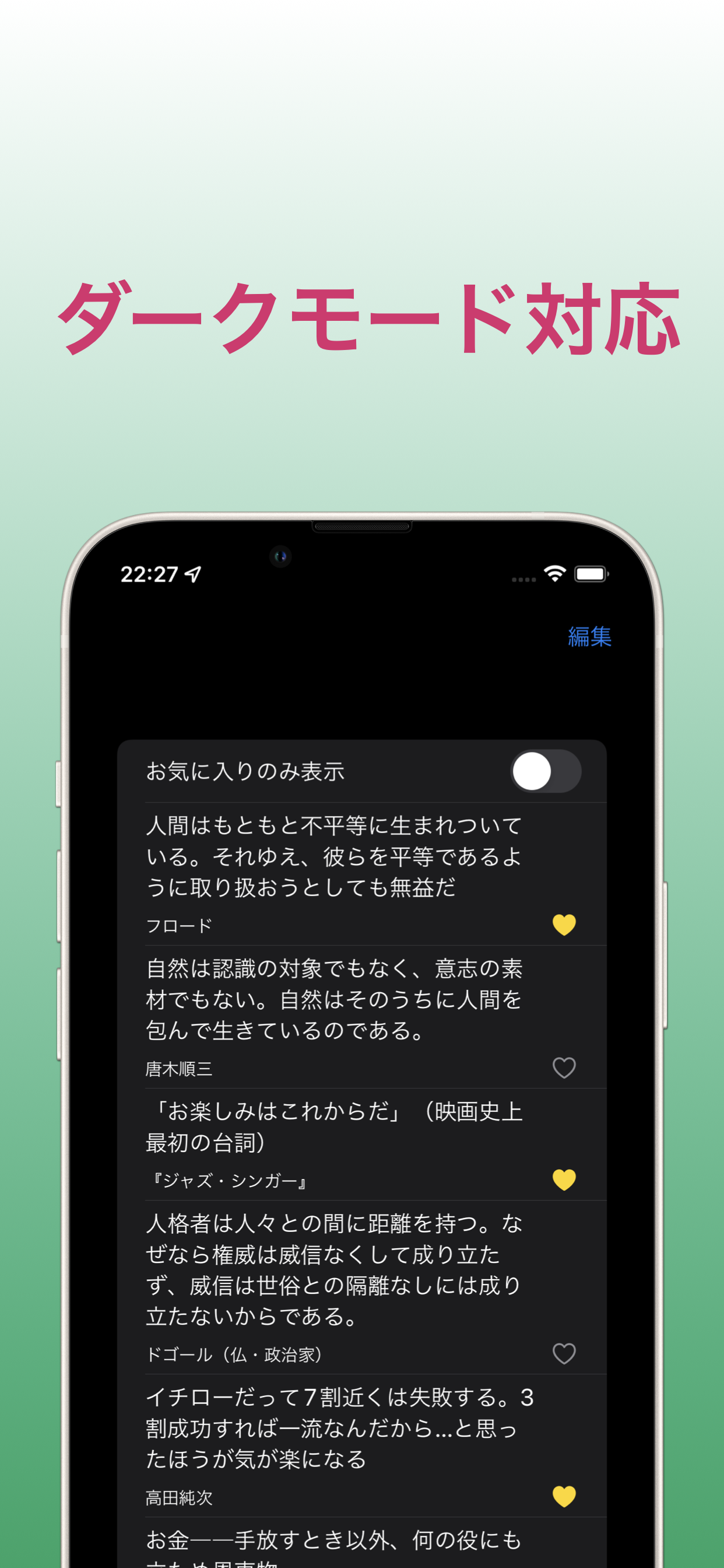 名言サプリ-座右の銘をウィジェットでホーム画面に飾るアプリ