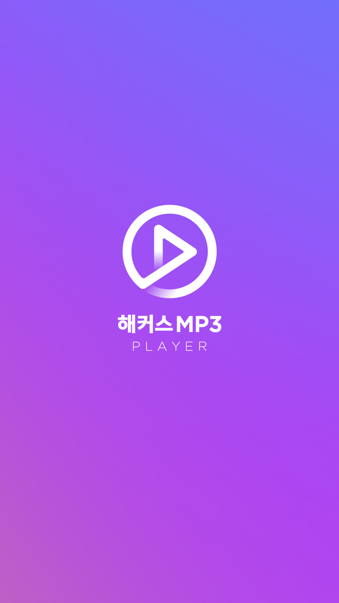 해커스 MP3 플레이어