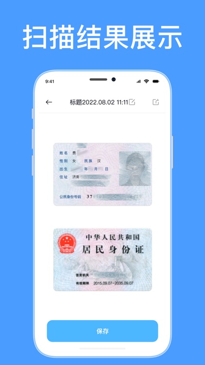 身份证扫描-身份证照片证件扫描