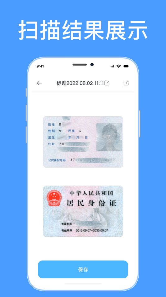 #3. 身份证扫描-身份证照片证件扫描 (iOS) 来自: 才能 曾