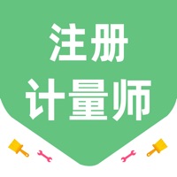 注册计量师考试题库2023