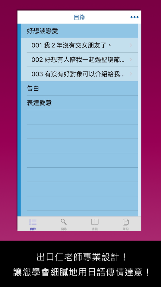 #1. 檸檬樹-標準日本語【每日一句】談情說愛篇 (iOS) Von: Darcherng Duh