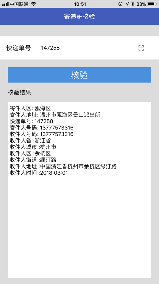 #5. 寄递哥核验 (iOS) 由: 杭州比特信息技术有限公司