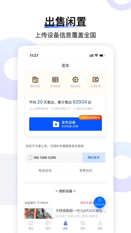 铁甲二手机-二手挖掘机交易服务平台 screenshot-5