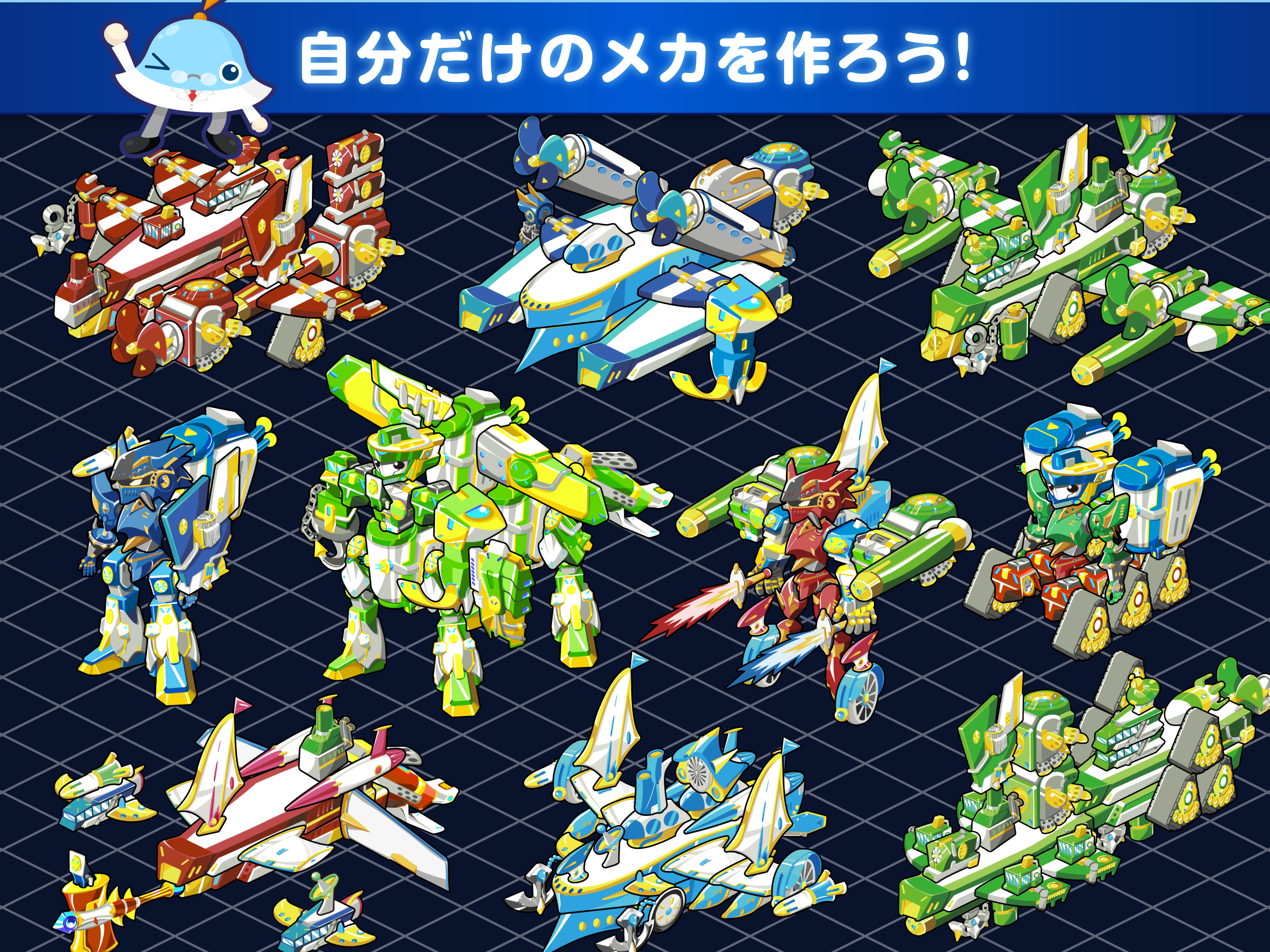 メカクリエイター