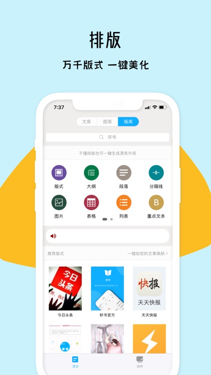 秒书-高效写作、编辑、图文排版工具 screenshot-3