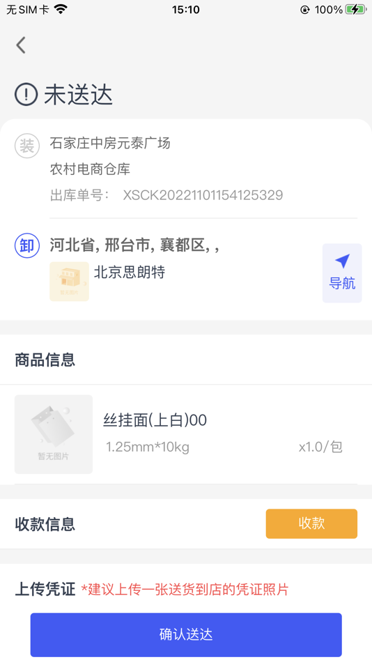 #2. 货运拍档配送版 (iOS) 由: Shijiazhuang Palm Informationtechnology Co., Ltd.